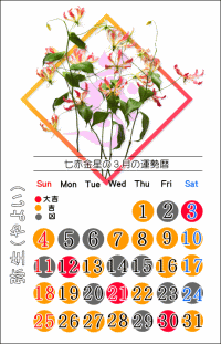 七赤金星の３月の開運カレンダー