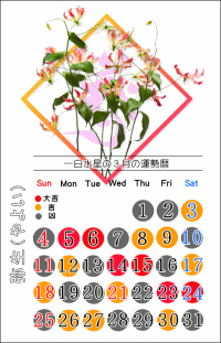 一白水星の２０１８年３月の開運カレンダー