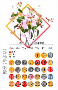 二黒土星の２０１８年３月の開運カレンダー