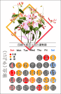四緑木星の３月の開運カレンダー