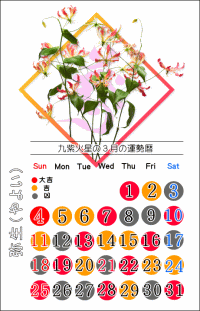 九紫火星の３月の開運カレンダー