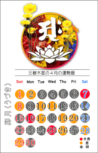 三碧木星の４月の開運カレンダー