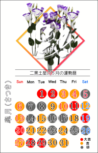 二黒土星の５月の開運カレンダー