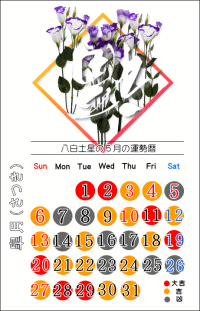 八白土星の５月の開運カレンダー