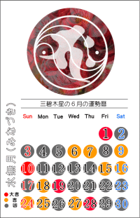 三碧木星の６月の開運カレンダー