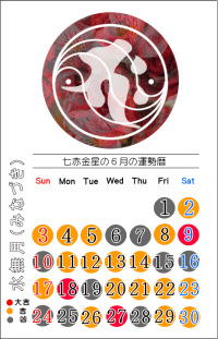 七赤金星の６月の開運カレンダー
