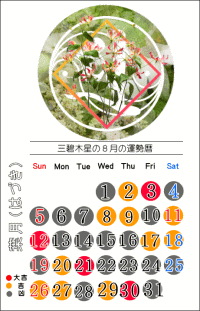 三碧木星の８月の開運カレンダー