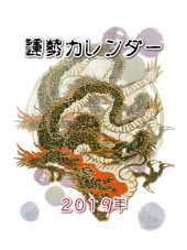 運勢カレンダーのサイト