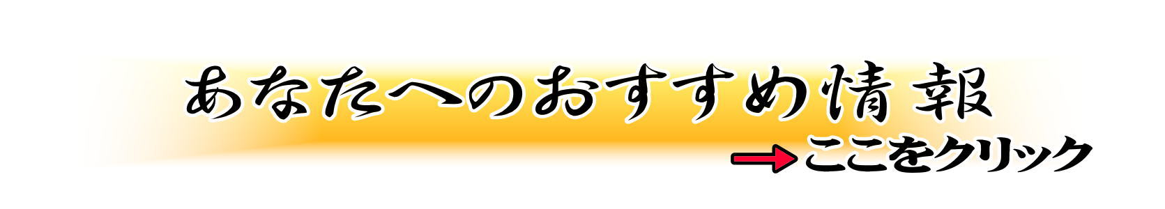 恋愛祈願