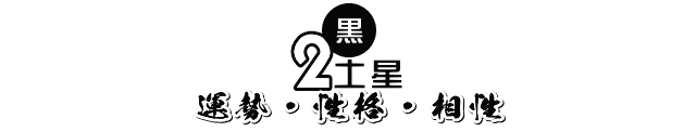 2020年8月～2021年1月の二黒土星の運勢・性格・相性
