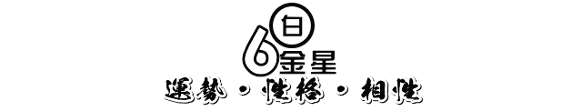 2020年8月～2021年1月の六白金星の運勢・性格・相性